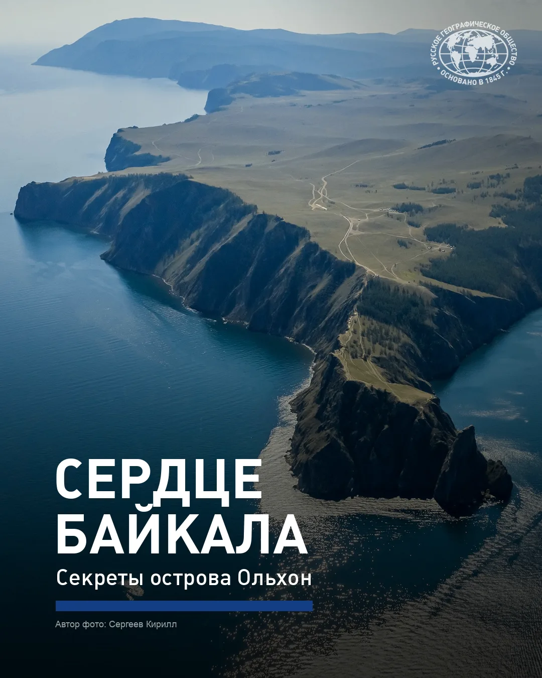 🌊 Ольхон — сердце Байкала, остров, где можно увидеть почти все прибайкальские ландшафты.