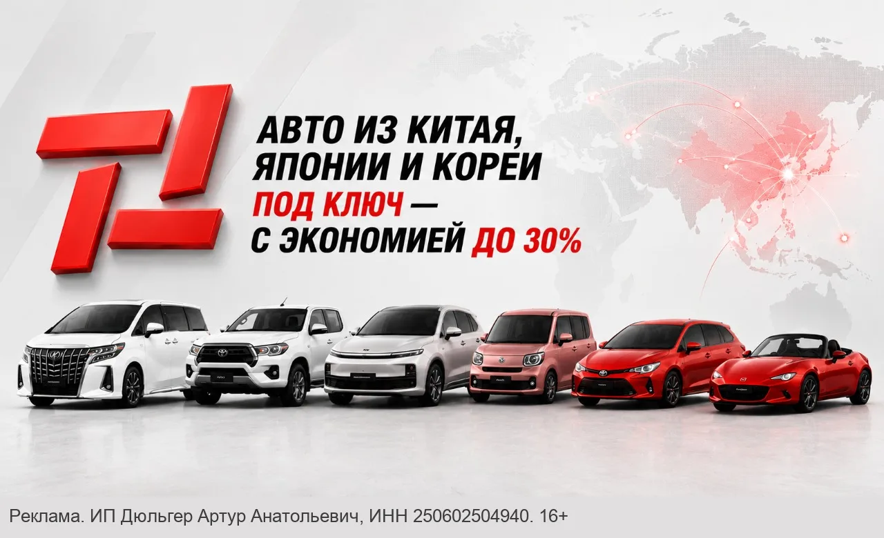 Тояма Авто — Авто из Японии, Китая и Кореи под Ключ
