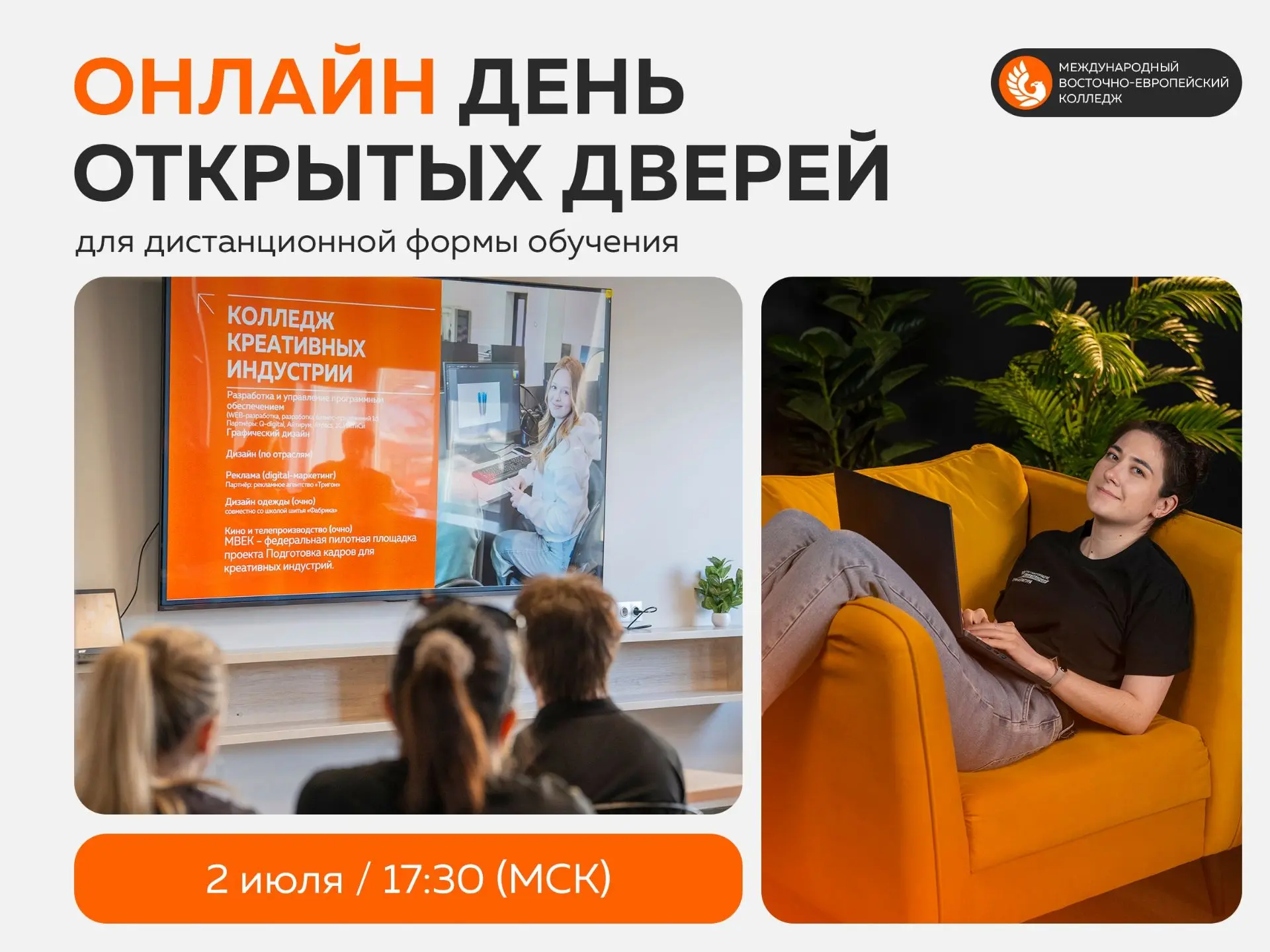 ДЛЯ АБИТУРИЕНТОВ И ИХ РОДИТЕЛЕЙ 2 июля ⚡ОНЛАЙН День открытых дверей для абитуриентов и ...