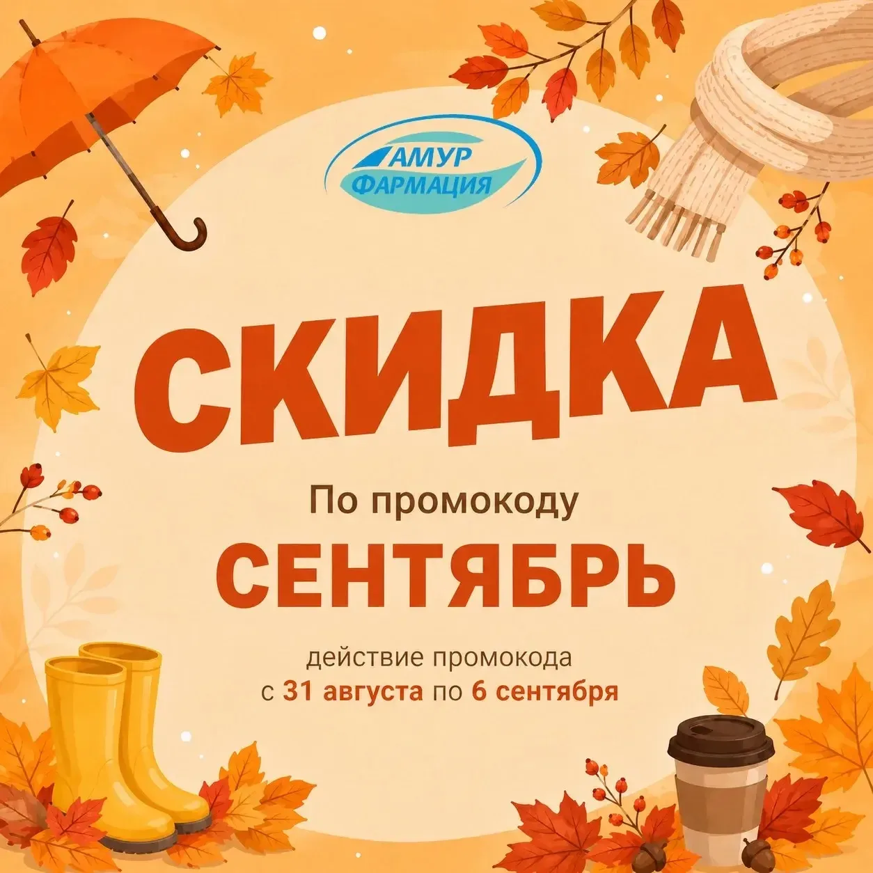 СЕНТЯБРЬ