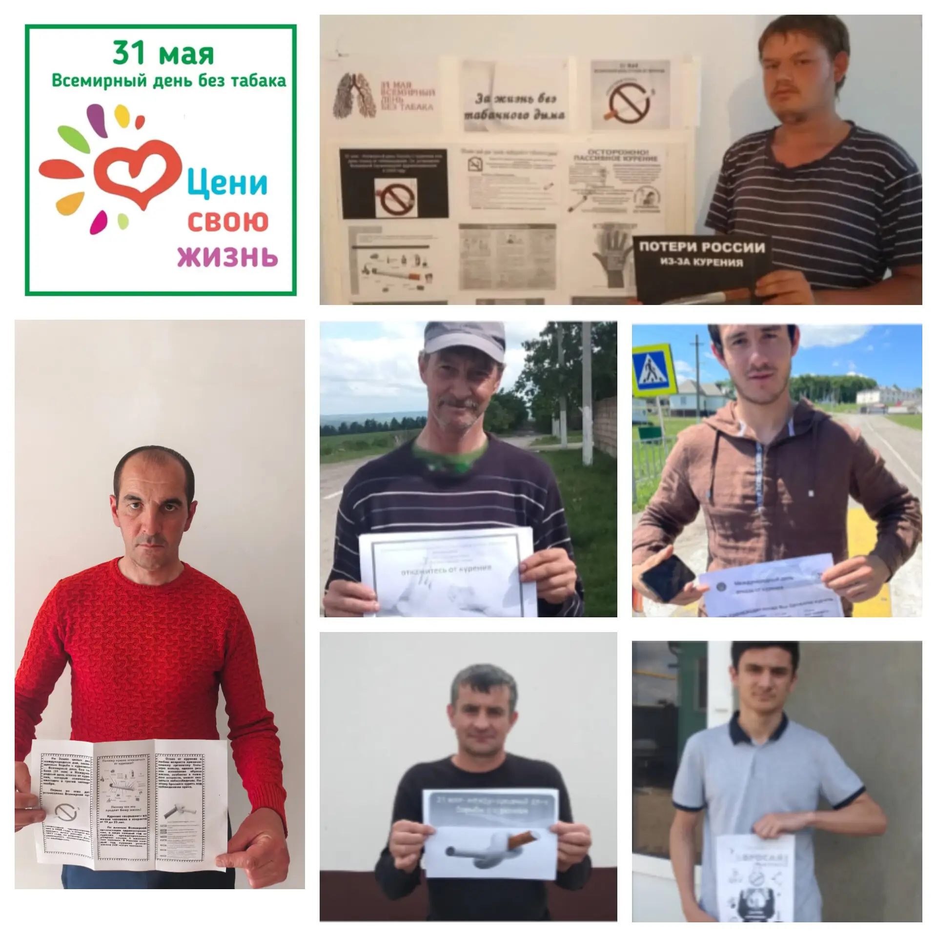 31 мая – Всемирный день без табака