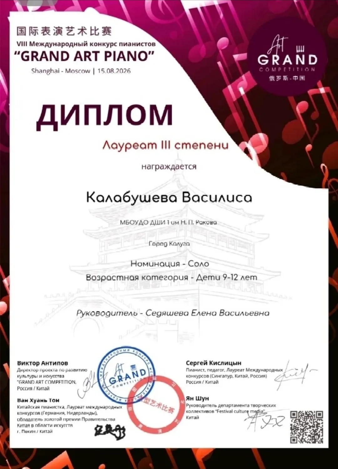 Поздравляем с отличными результатами участия в VIII Международном конкурсе пианистов "G...