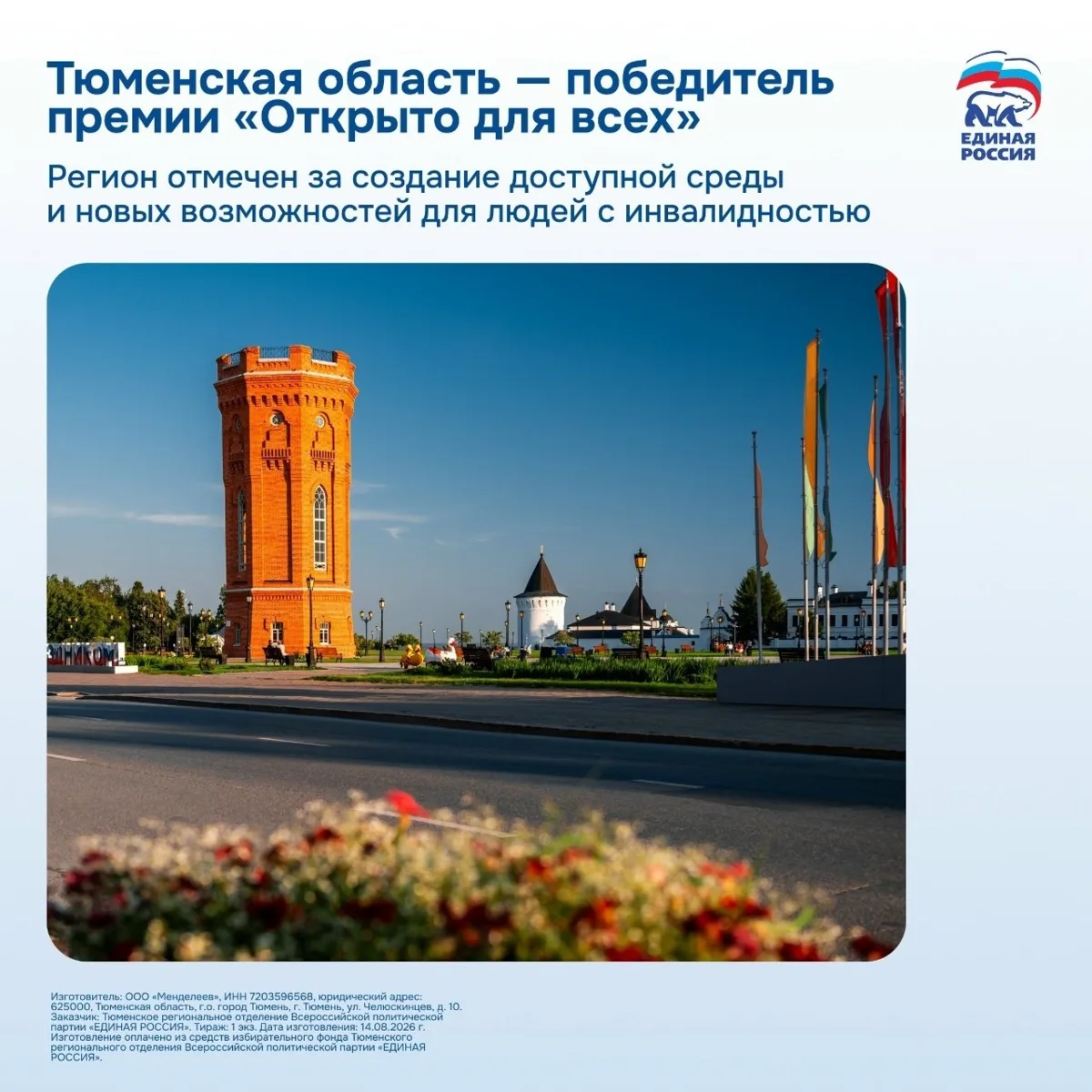 18-20 сентября — Выборы депутатов Тюменской областной Думы. Единая Россия — №1 в избира...