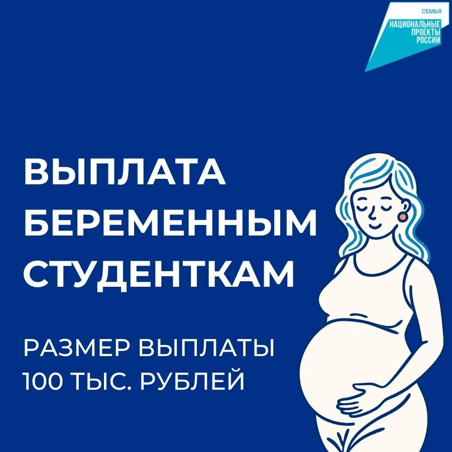 В Ростовской области с 1 января 2026 года введена единовременная выплата для студенток,...