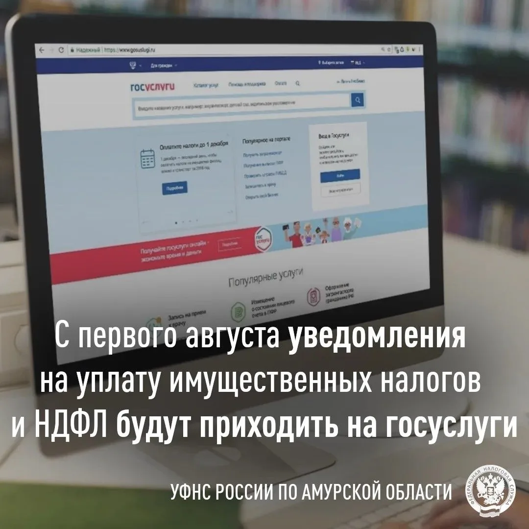 НАЛОГОВЫЕ УВЕДОМЛЕНИЯ — ТЕПЕРЬ НА ГОСУСЛУГАХ

⚡️С первого августа уведомления по уплате имущественны