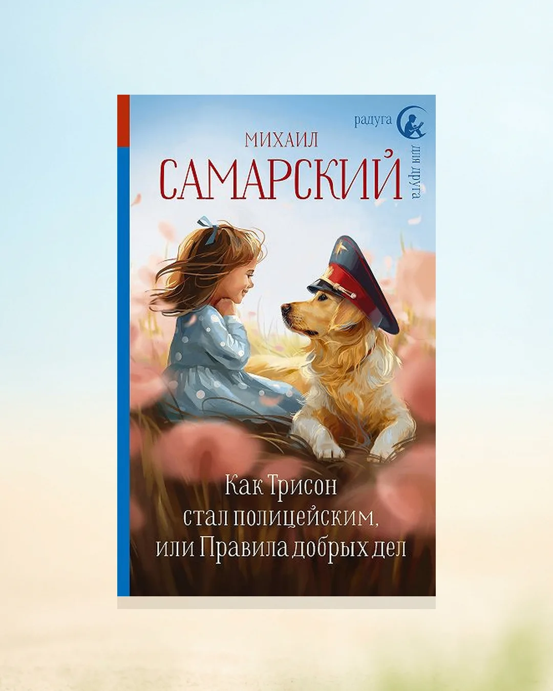 10 августа стартовала легендарная благотворительная акция библиотеки «На Стремянной» — ...