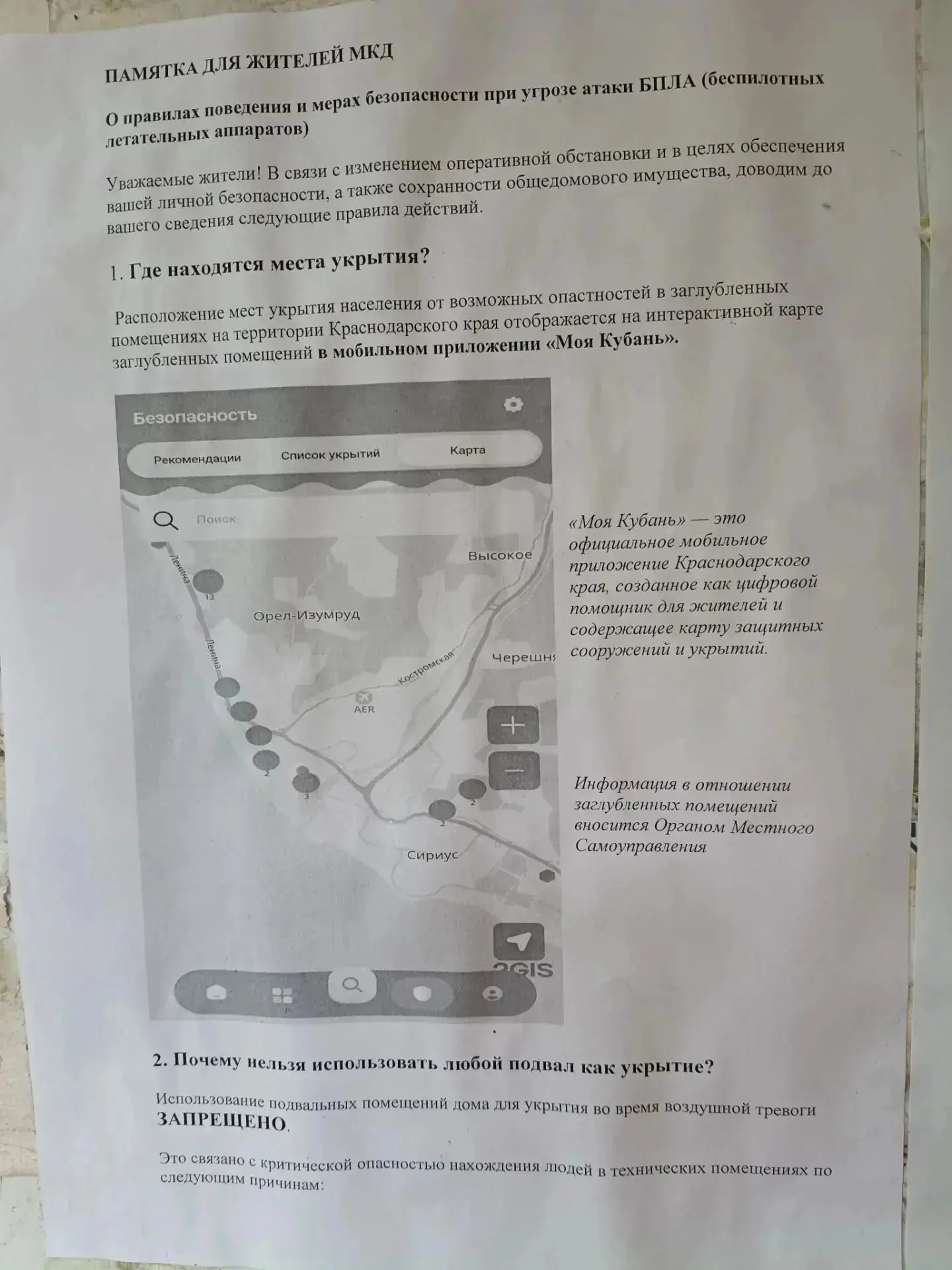 ⚠️ В Блиново жители дома №11 на улице Лесной просят разобраться с состоянием подвальных...