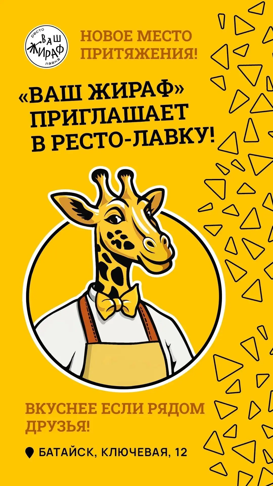 Дорогие друзья!

С 28 июля 2026 года ресто-лавка «Ваш жираф» начинает работу в режиме технического о