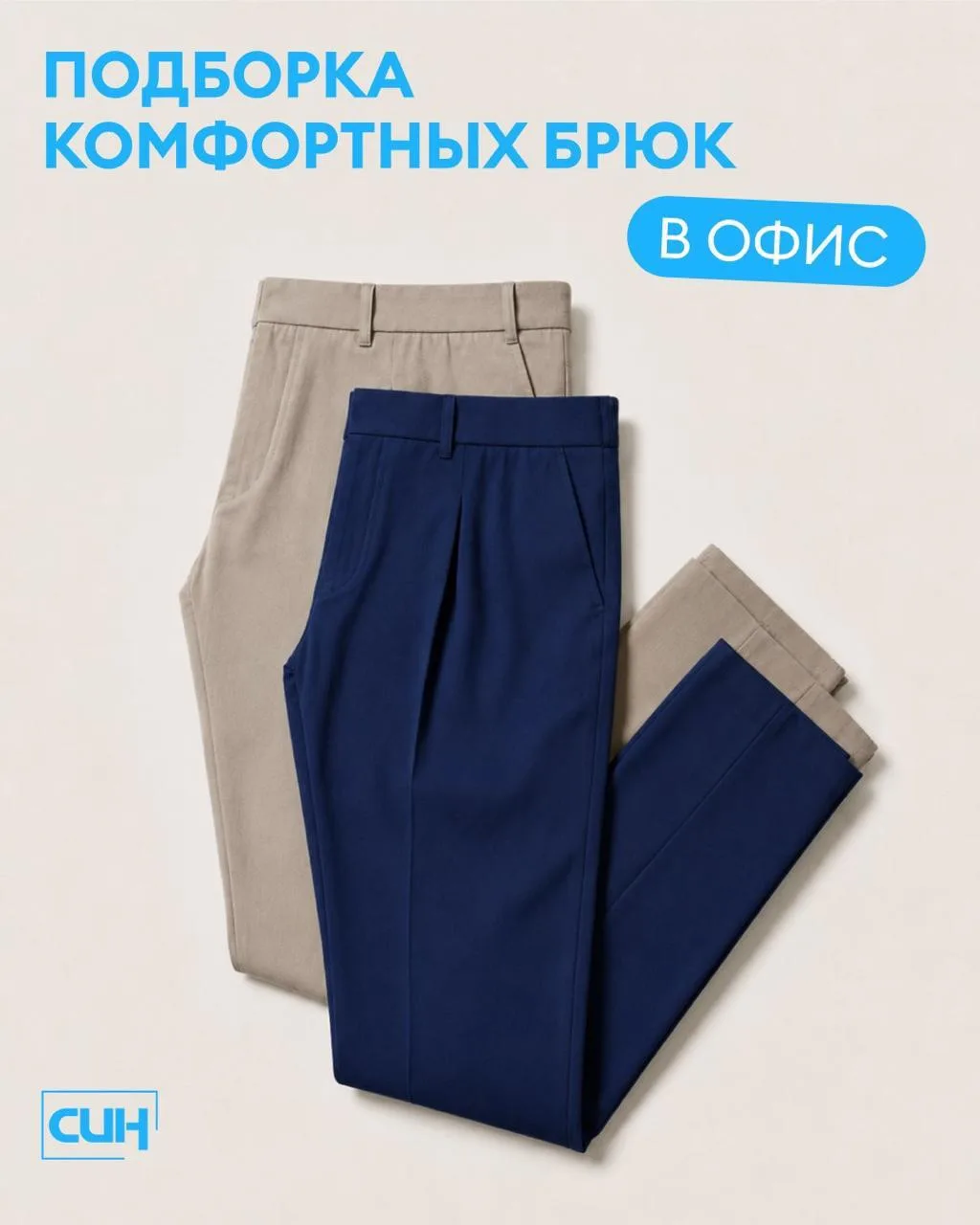 👖 НАШЛИ БРЮКИ, В КОТОРЫХ УДОБНО