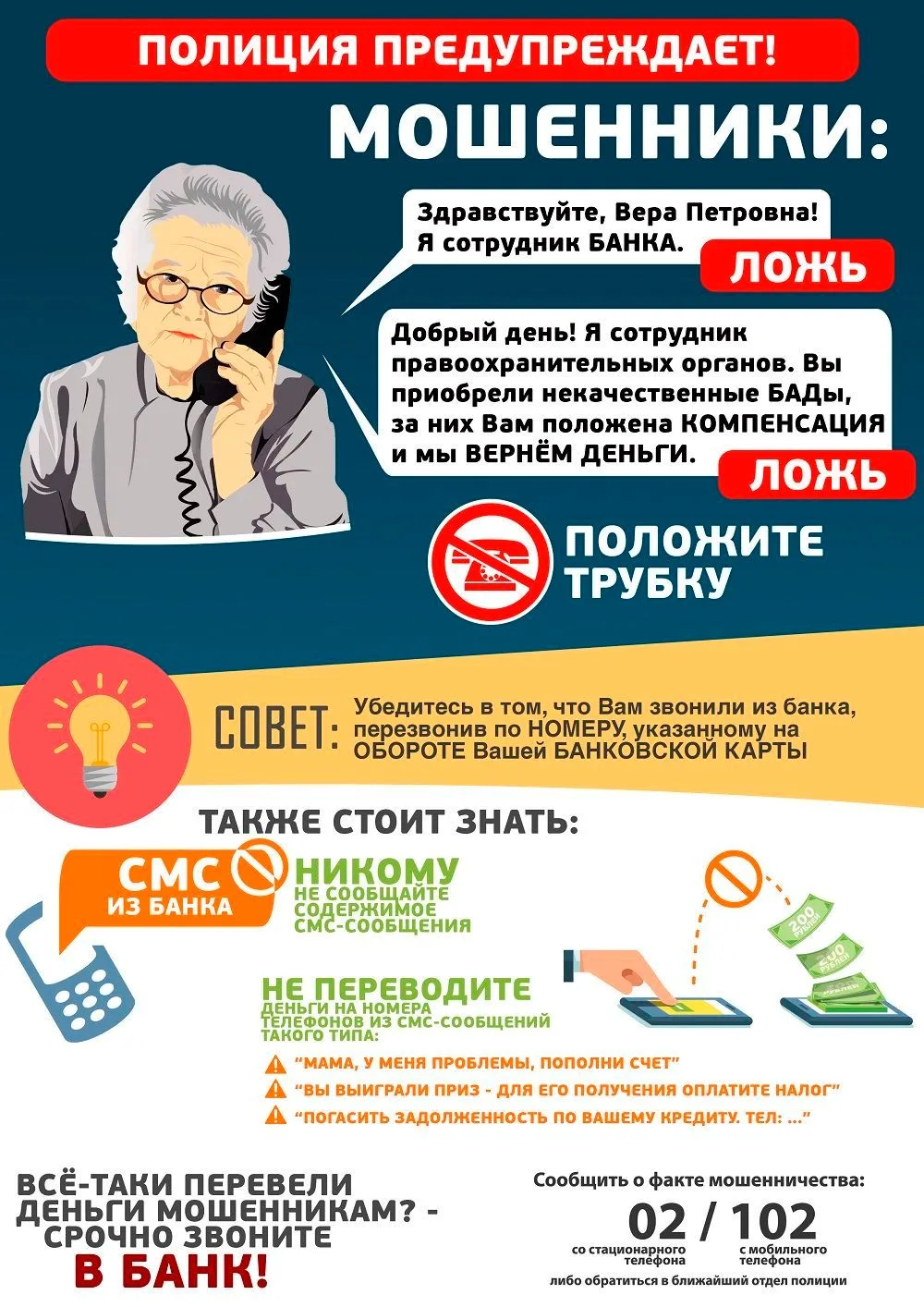 Не пустим мошенников!💯