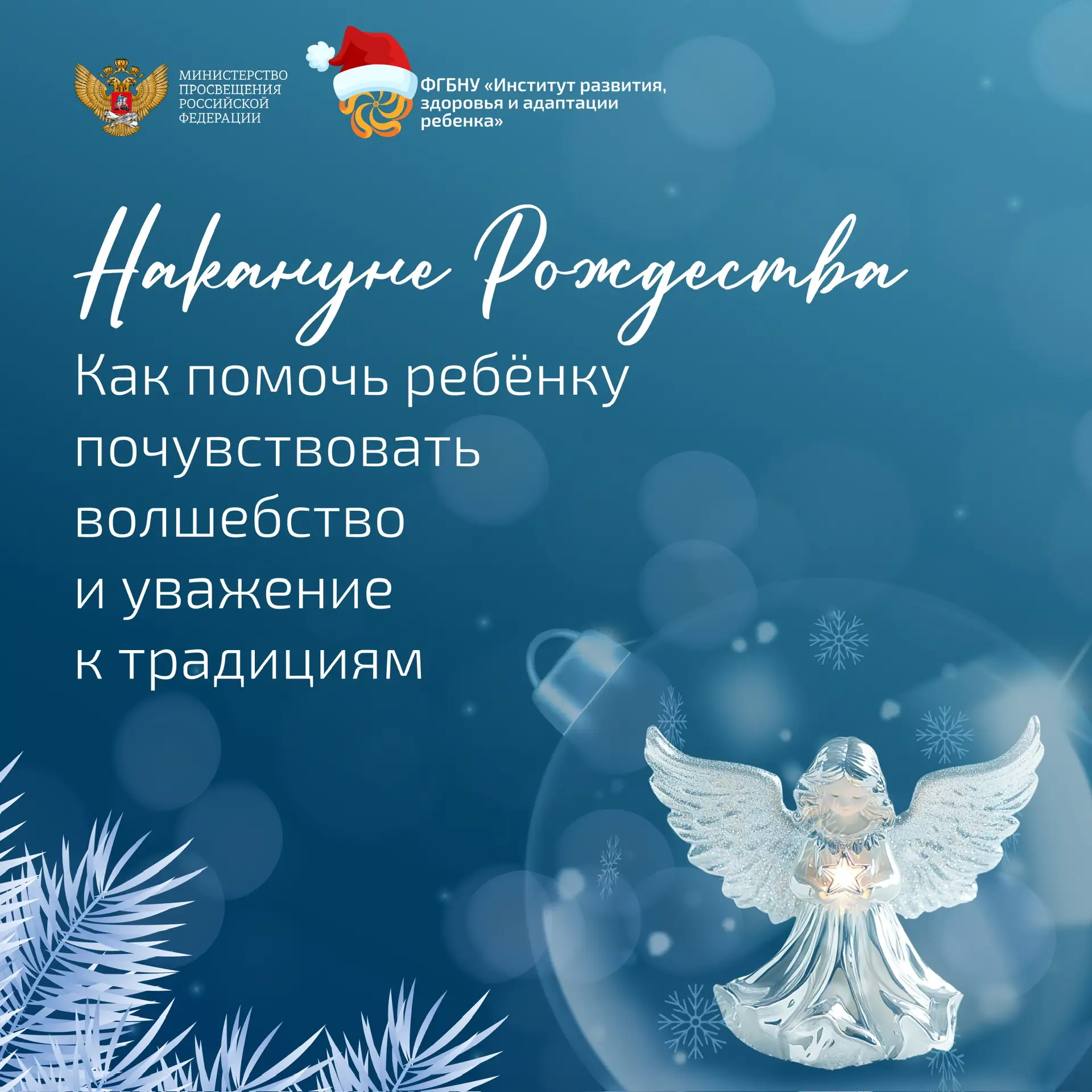 ✨ Время чуда, тепла и семейных традиций