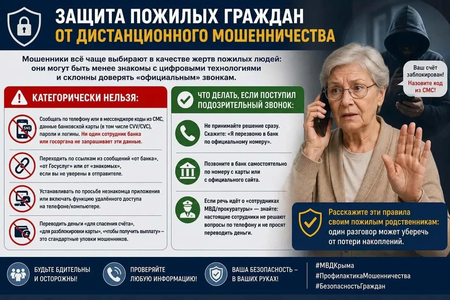 📱Дистанционное мошенничество: особая уязвимость пожилых граждан

🧓Пожилые люди — одна из самых уяз