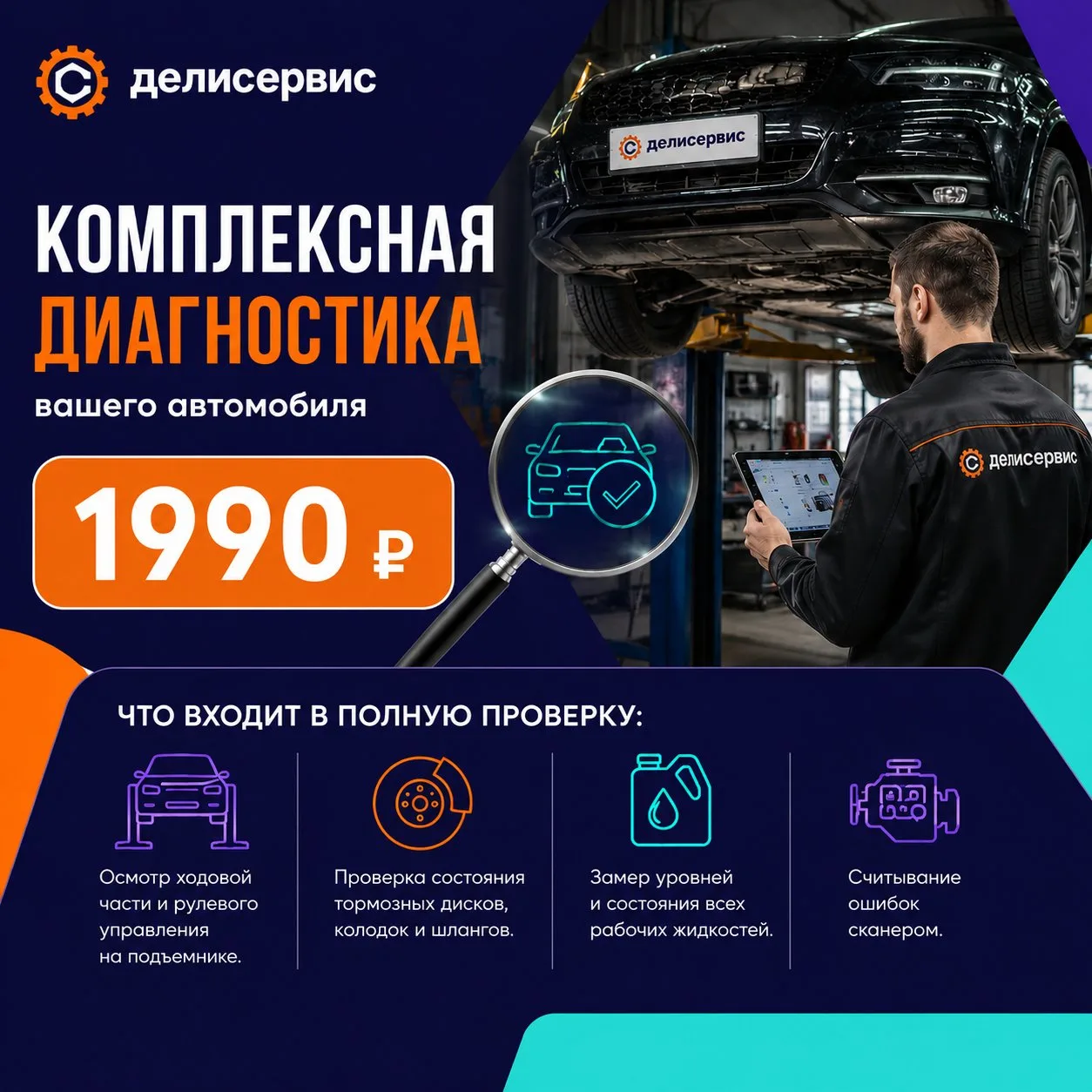 Комплексная диагностика за 1990 ₽ 🔍