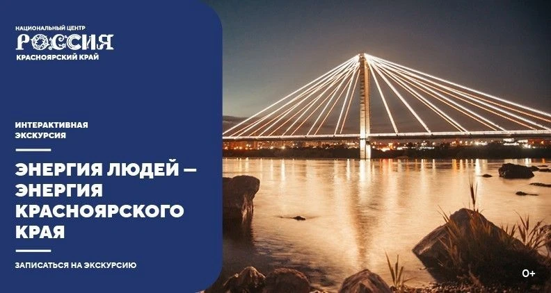 В Красноярском крае реализован значимый федеральный проект – Национальный центр «Россия...