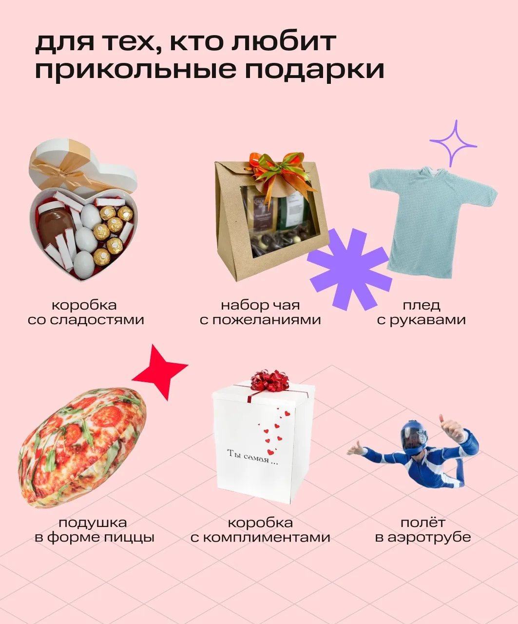 Между вами точно растает лёд, когда купите тот самый подарок 🌸  Ведь быстро найти то, что порадует б