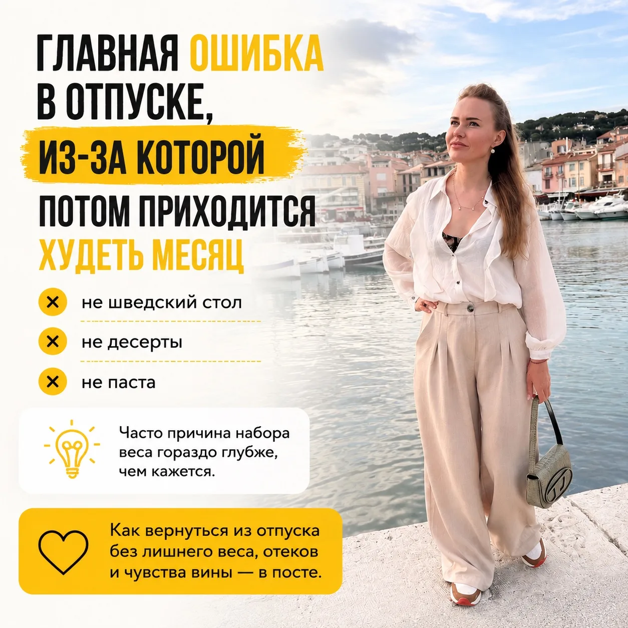 Главная ошибка в отпуске, из-за которой потом приходится худеть месяц