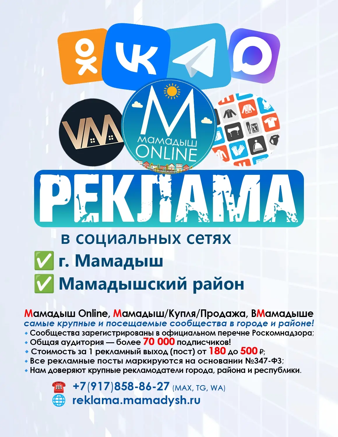 📢 РЕКЛАМА В СОЦИАЛЬНЫХ СЕТЯХ - г. Мамадыш | Мамадышский район