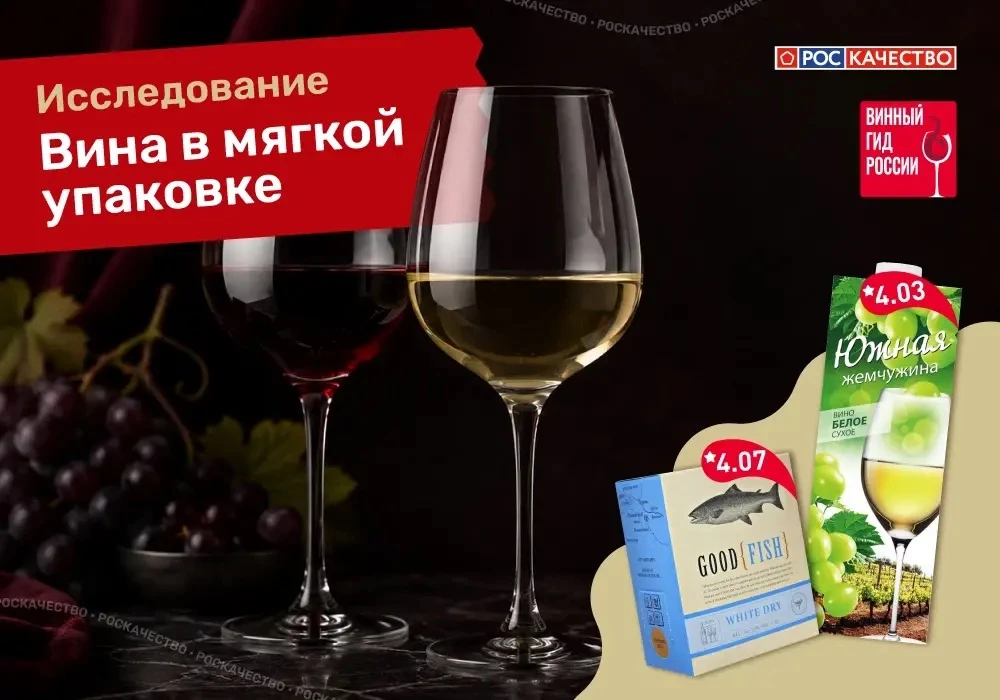 Эксперты «Винного гида России» впервые провели оценку винодельческой продукции в мягкой...