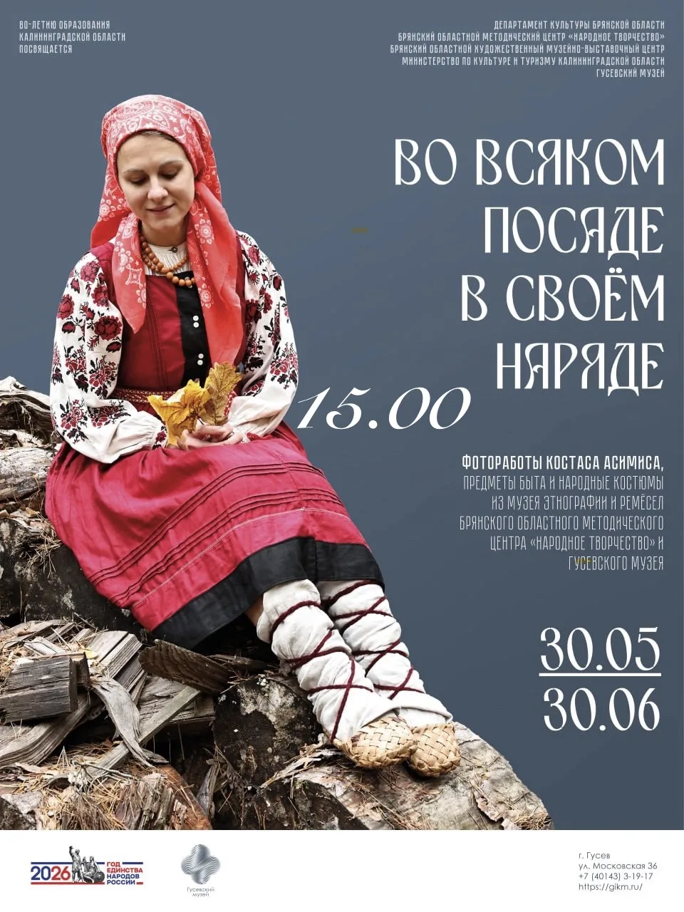 Сегодня поздравляем всех жителей Гусева с Днём города! 🎉