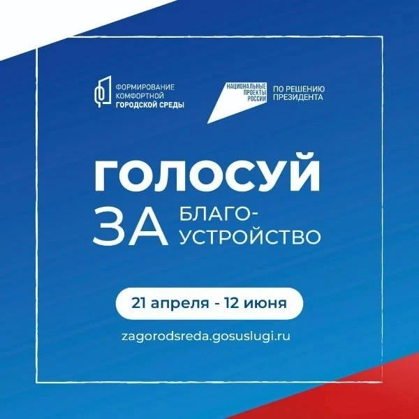 До окончания рейтингового голосования за объекты благоустройства проекту «Формирование ...