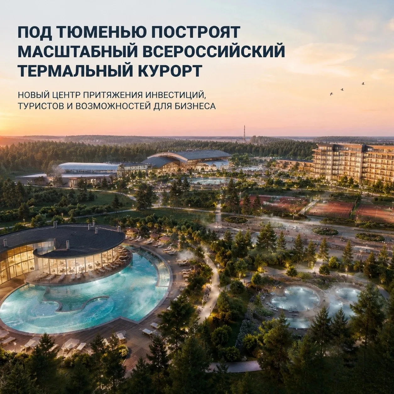 📈 Под Тюменью появится новый центр притяжения инвестиций