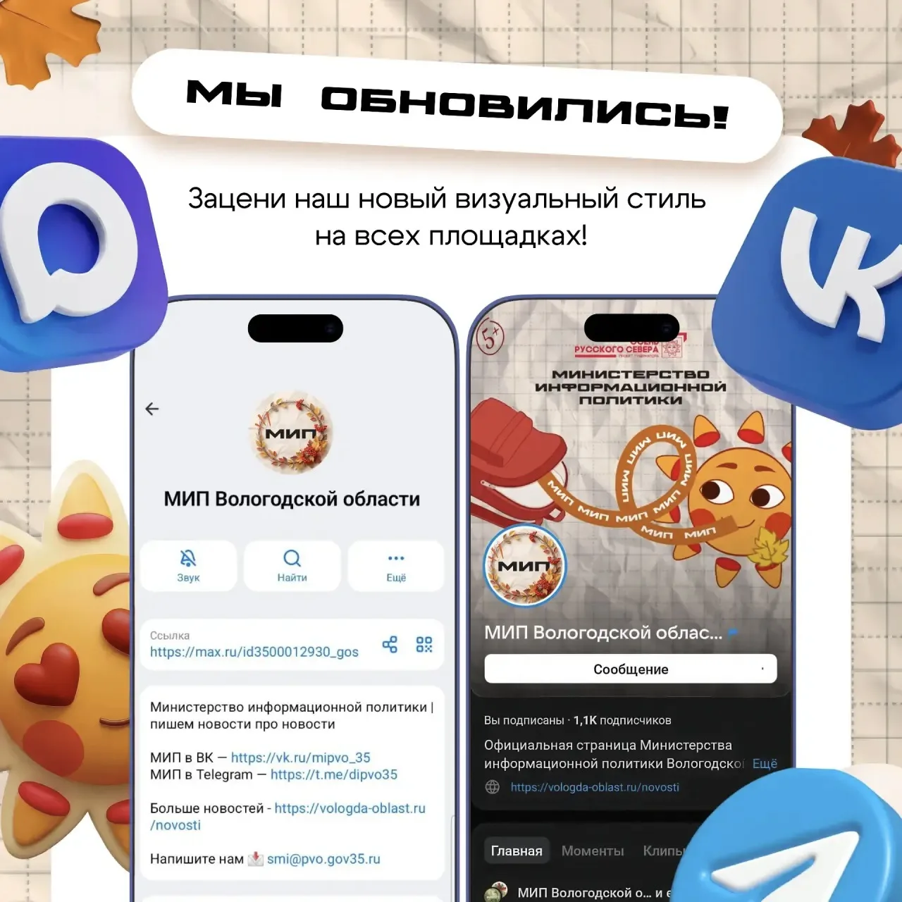 Мы обновились к Осени Русского Севера! ❤️