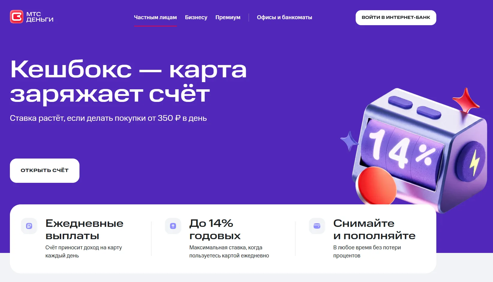 Кешбокс - НС от МТС
🏦#МТС #МТСДеньги #НС

В приложении МТС Деньги есть НС Кешбокс с начислением % н