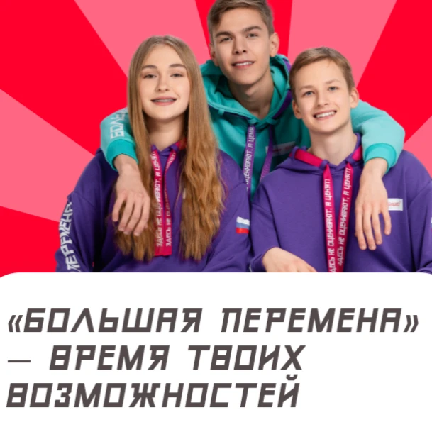 💥Конкурс "Большая перемена"💥