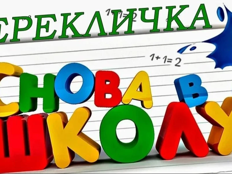 ‼️ПЕРЕКЛИЧКА