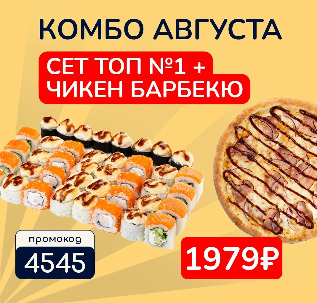 🔥 КОМБО АВГУСТА