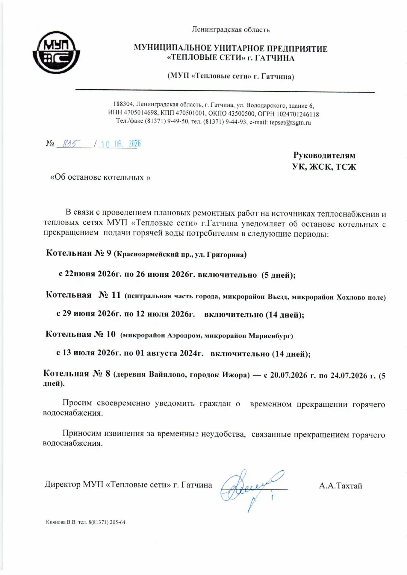 Информация для жителей ул. Куприна, д. 26