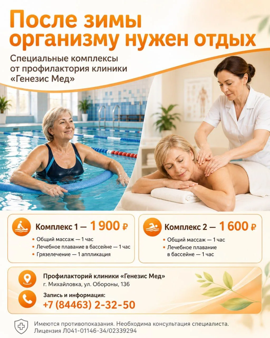 🌿 Перезагрузка после долгой зимы: Ваше тело скажет «Спасибо»!