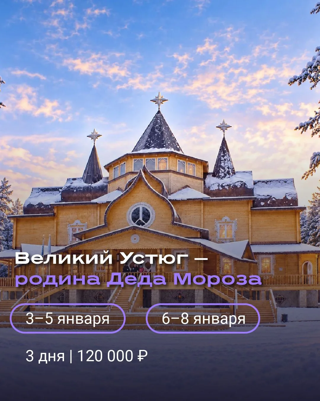 Новогодние каникулы в Великом Устюге 🎅🏼