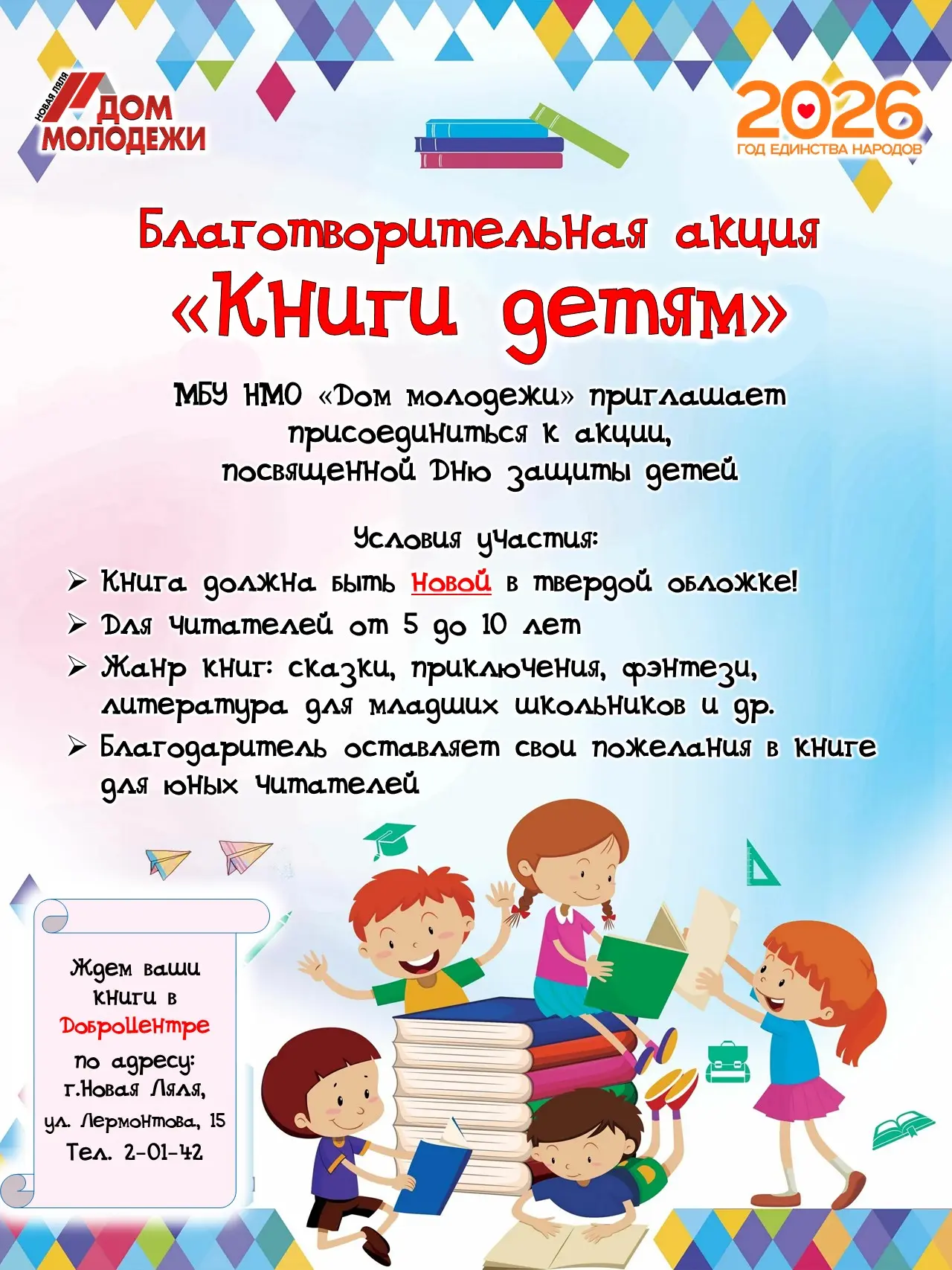 📚«Книги детям» — это не просто сбор литературы, а возможность подарить частичку тепла,...
