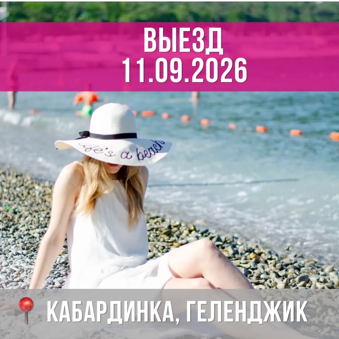 🚌АВТОБУСОМ К МОРЮ
