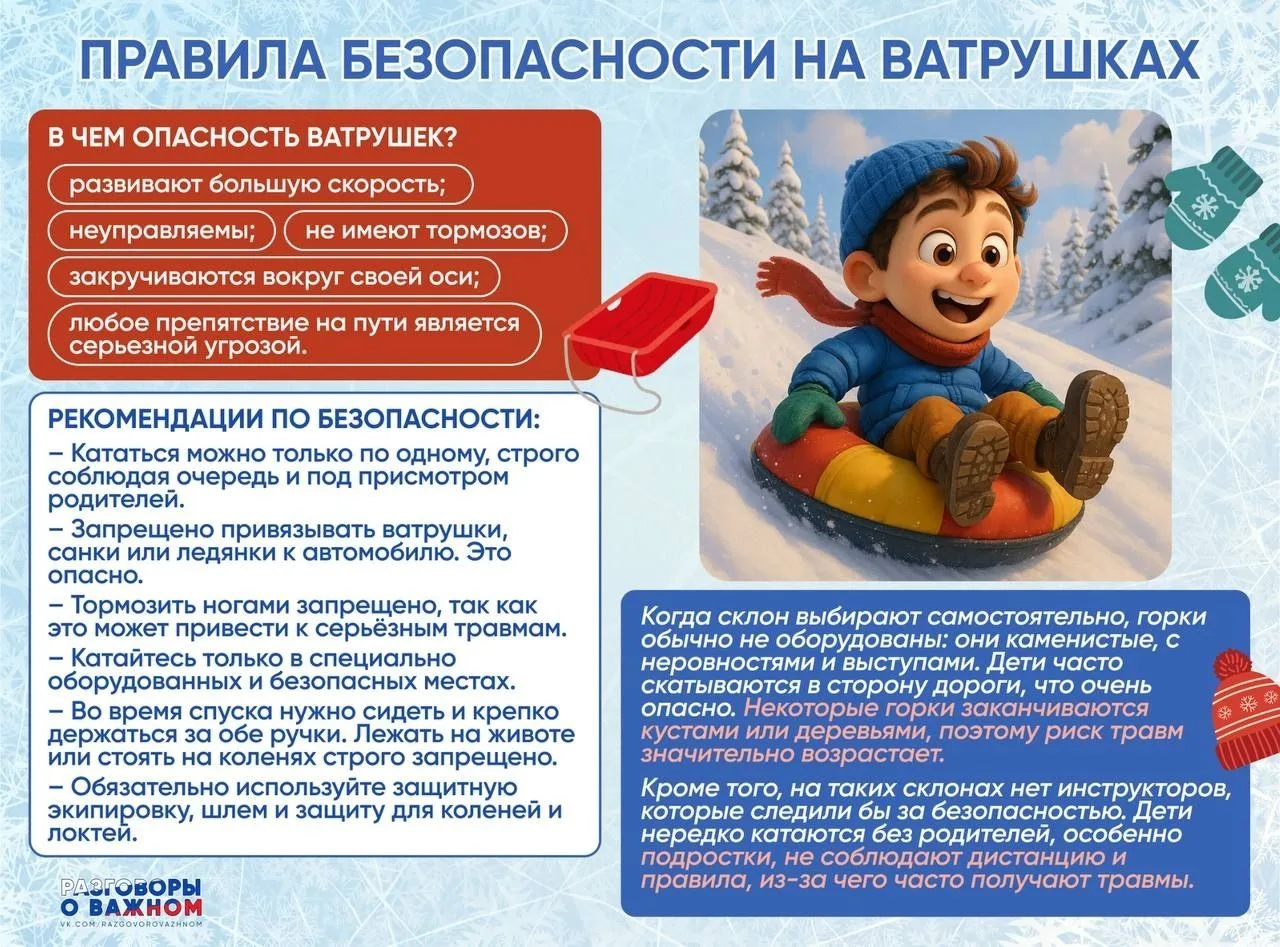 Правила безопасности на ватрушках