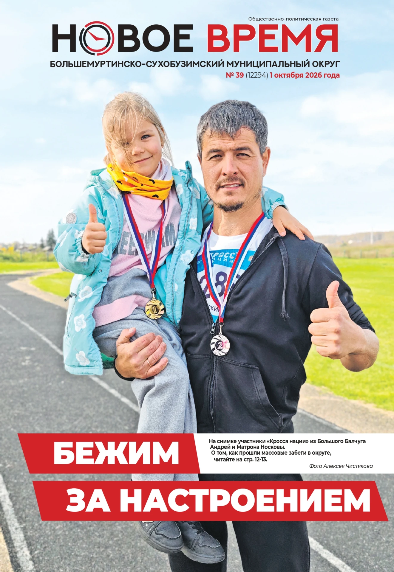 ⚡ Свежий номер "Нового времени" уже в продаже