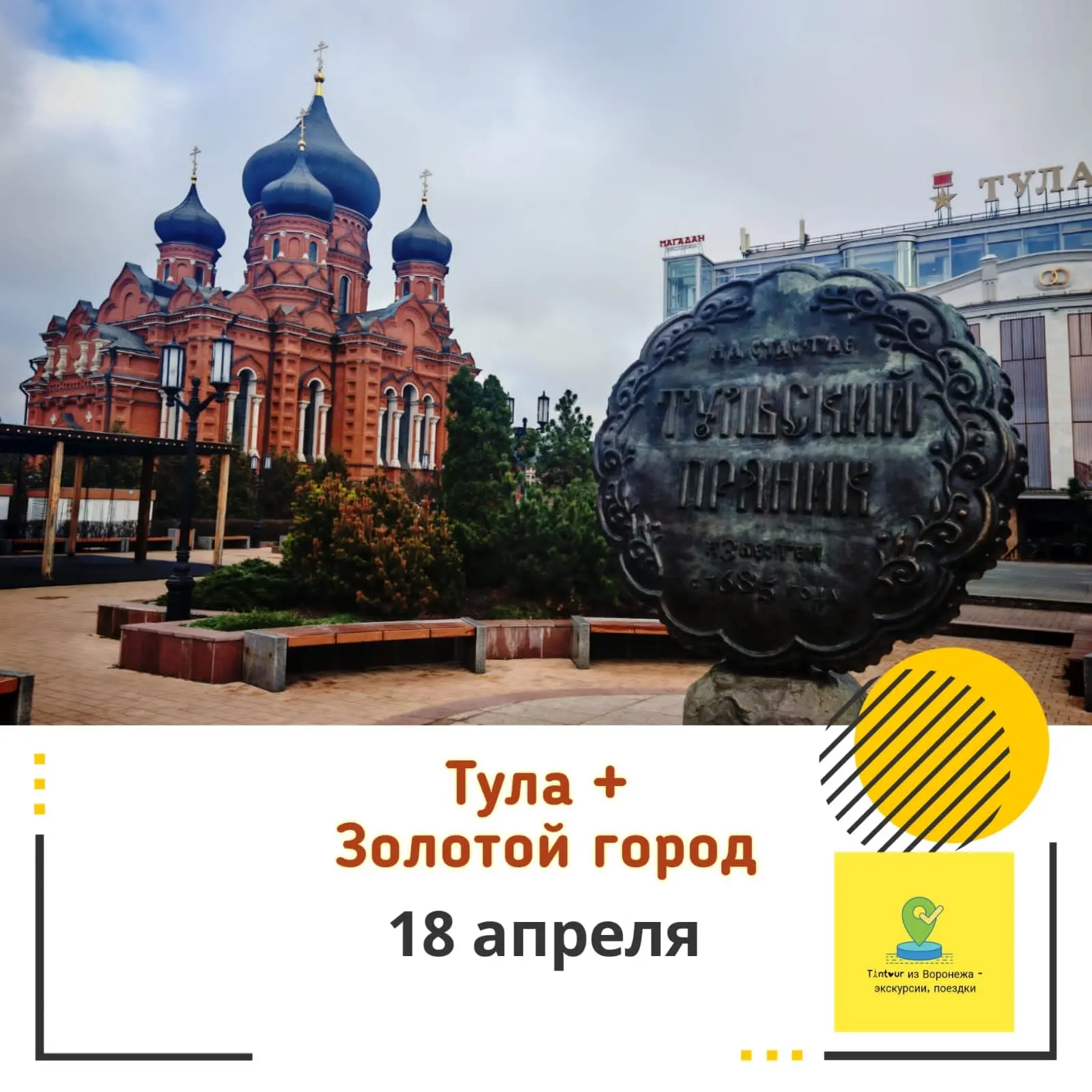 Выезжаем 18 апреля, в субботу