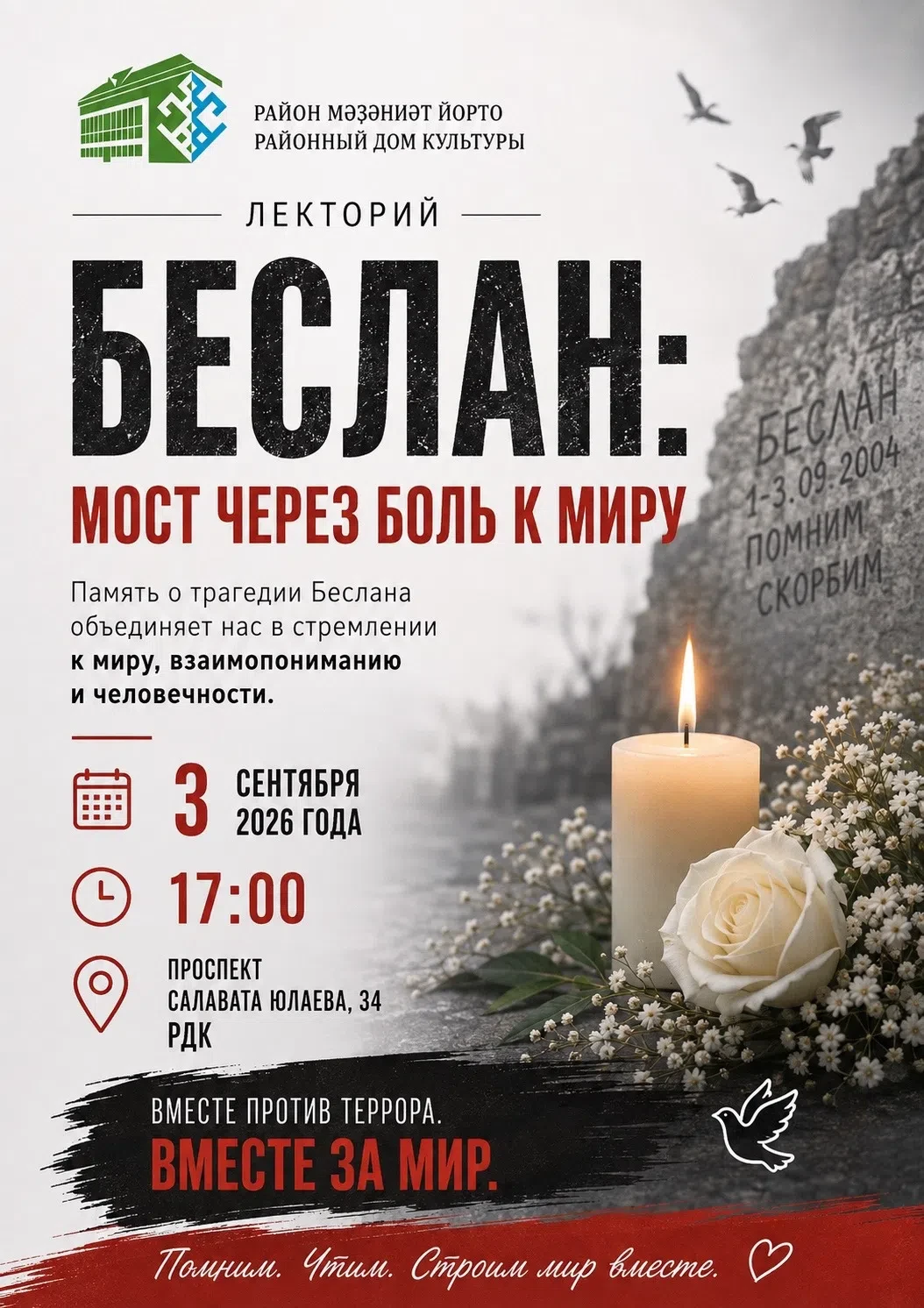 🕊️ Уважаемые педагоги, школьники и старшеклассники!