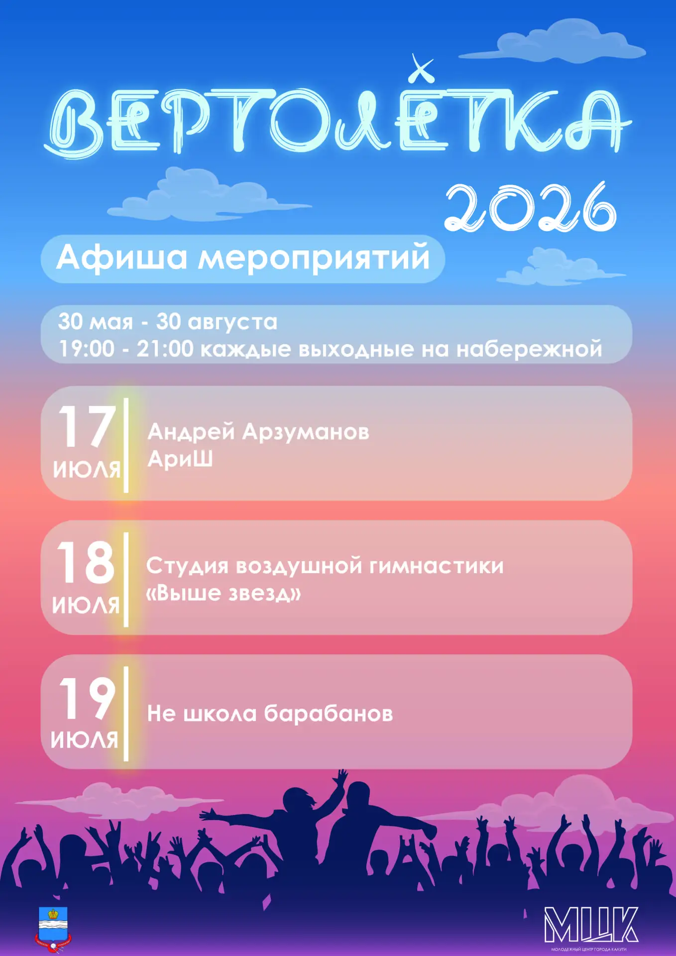 Приглашаем на летний марафон «Вертолётка 2026»!