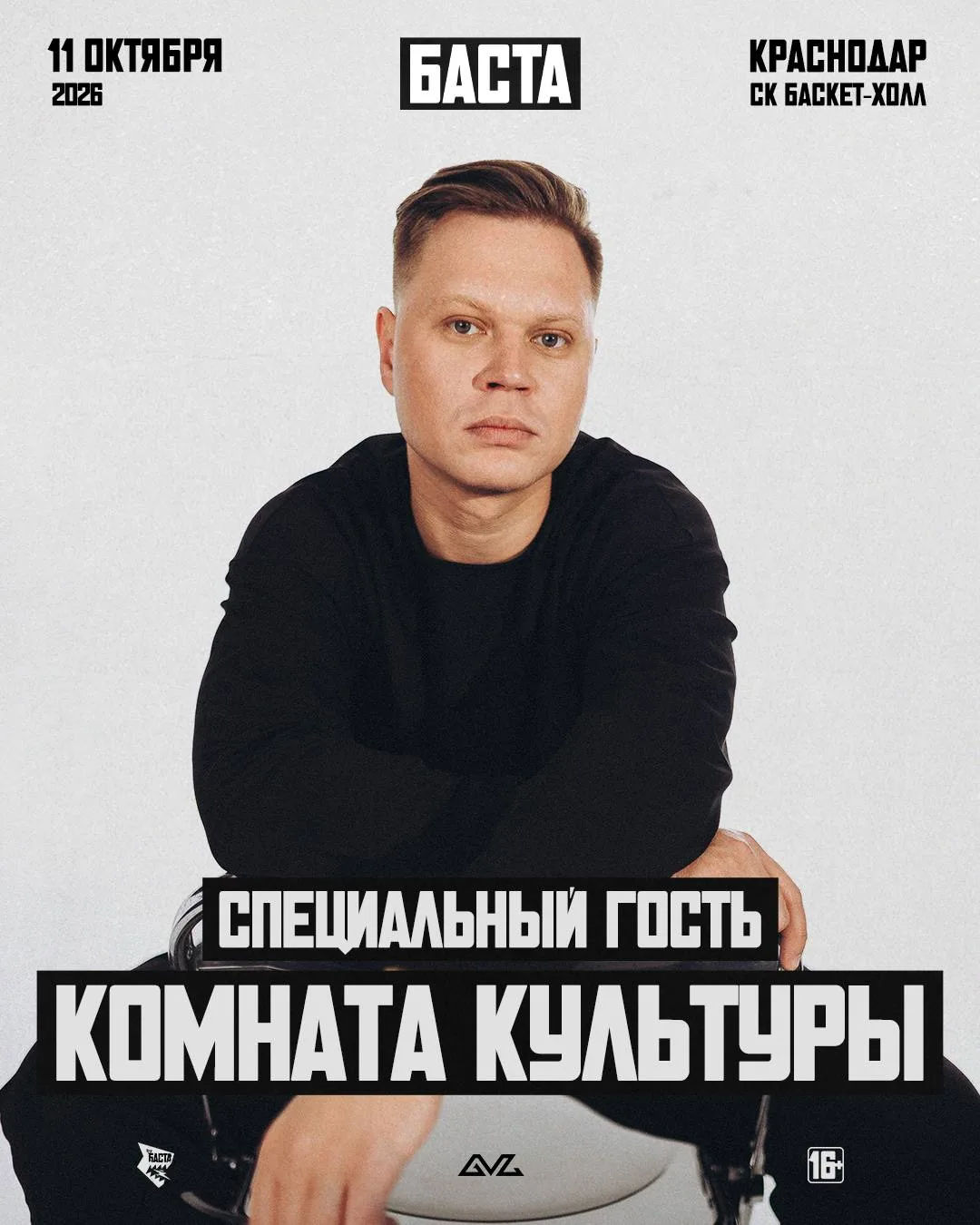 Напоминаем, что специальный гость нашего концерта в Краснодаре 11 октября — Комната кул...