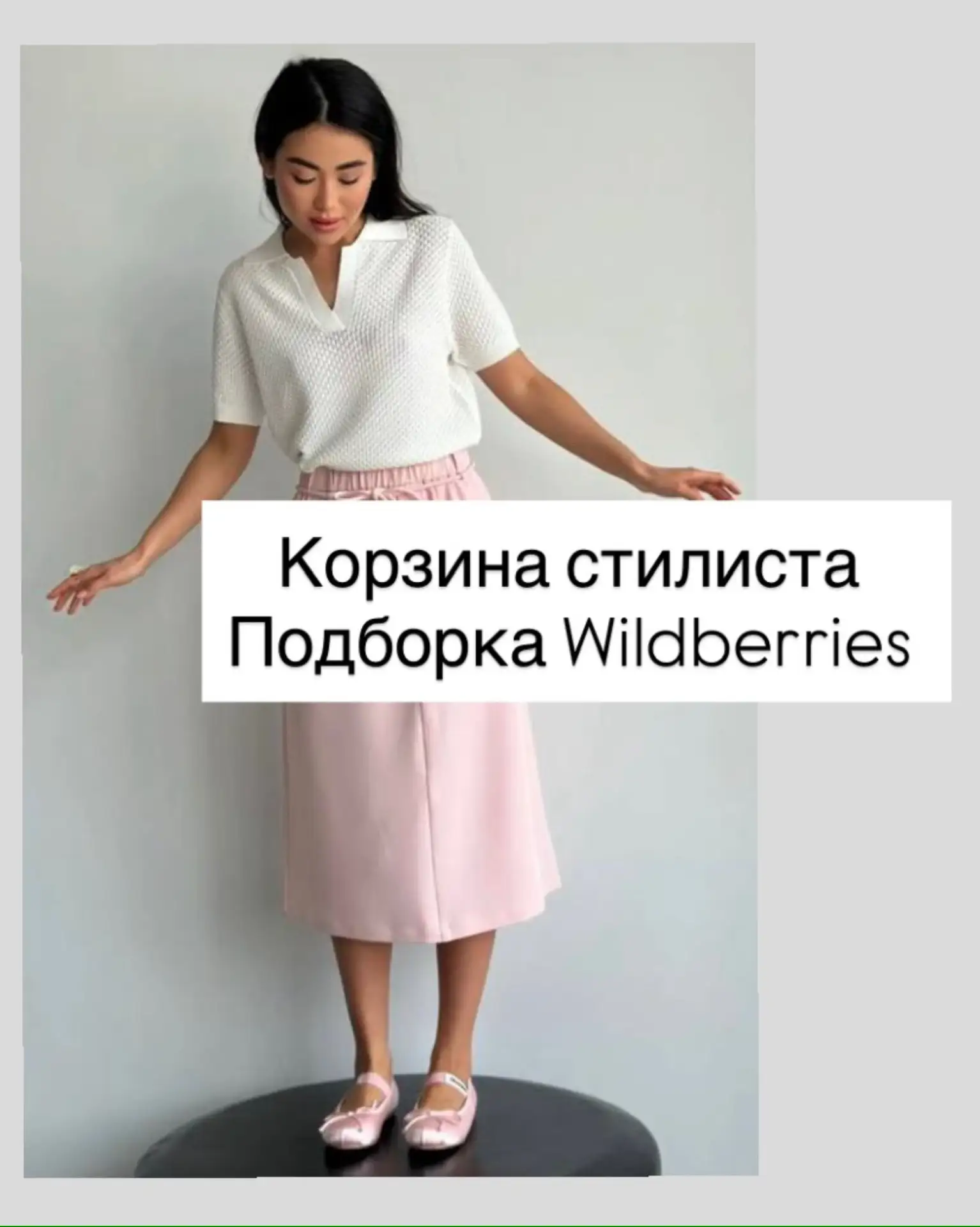 Есть мнение, что у стилистов не бывает срывов на шоппинг 🛍️