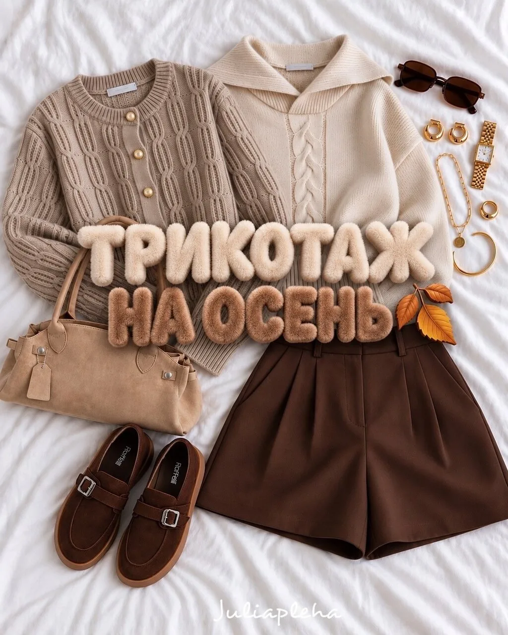 Трикотажные находки с WВ