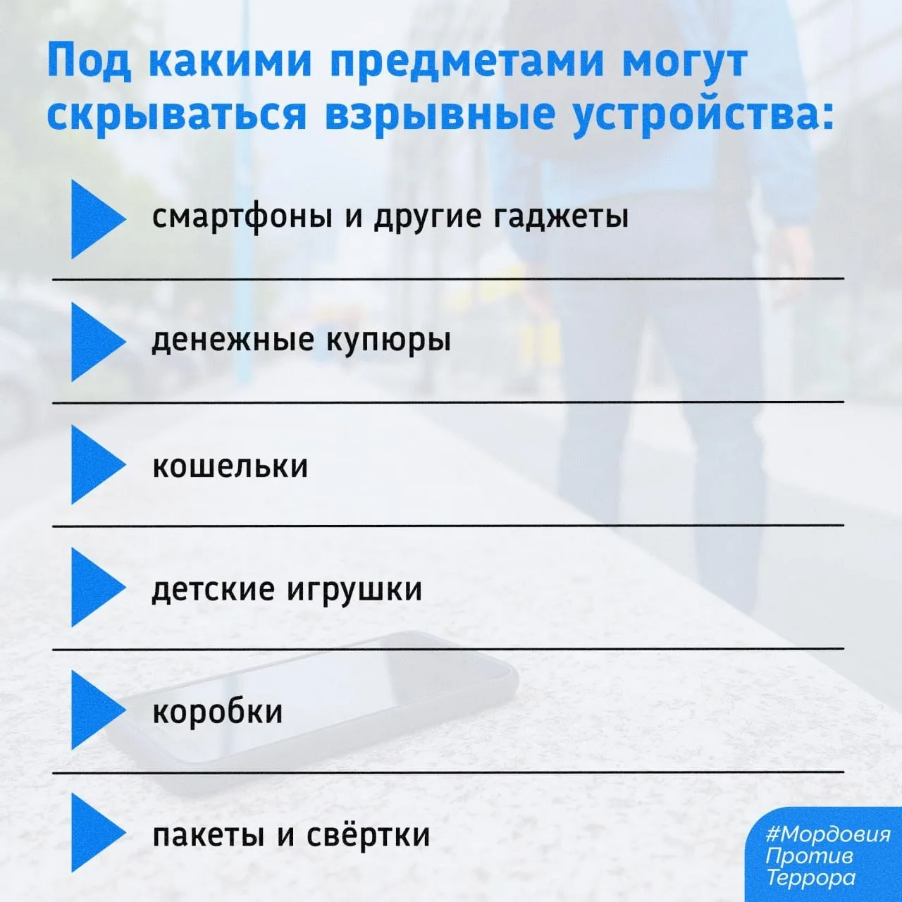 ПРЕДМЕТЫ БЕЗ ПРИСМОТРА – ИСТОЧНИК ПОТЕНЦИАЛЬНОЙ УГРОЗЫ!👆Если вы заметили на улице бесхозную вещь, не