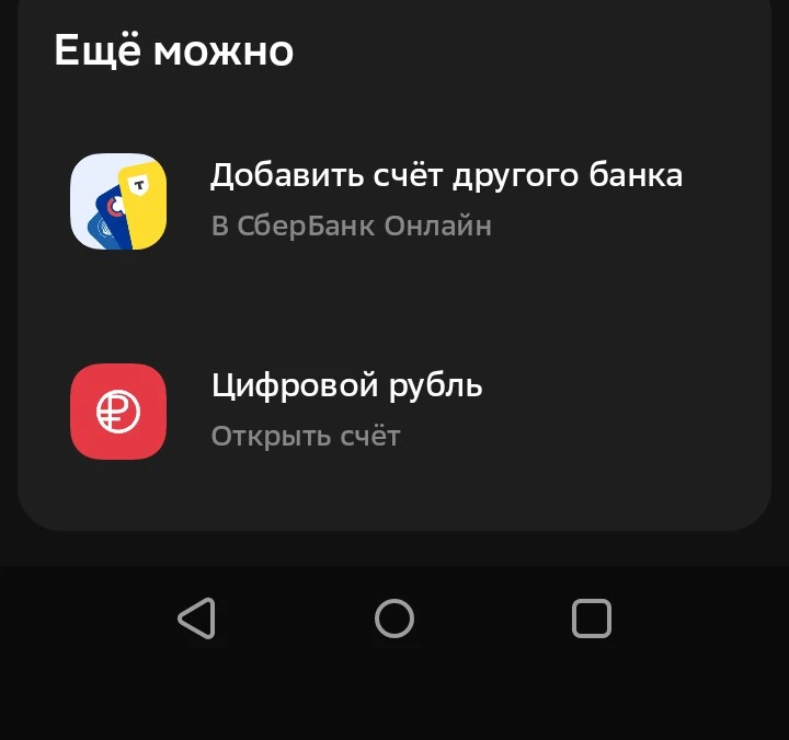 С сегодняшнего дня можно начинать пользоваться цифровым рублем. В Сбере на главной стра...
