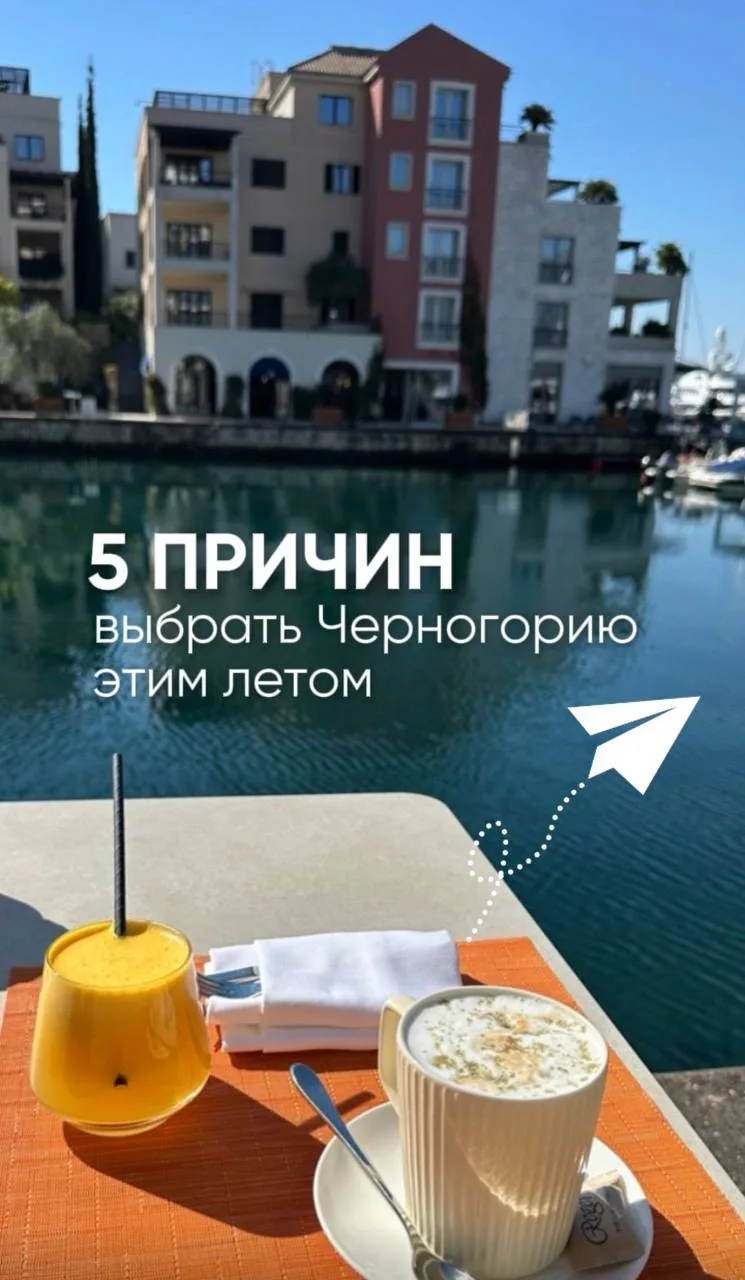Доброе утро ☺️

Черногория - несколько причин, чтобы посетить эту удивительную страну.