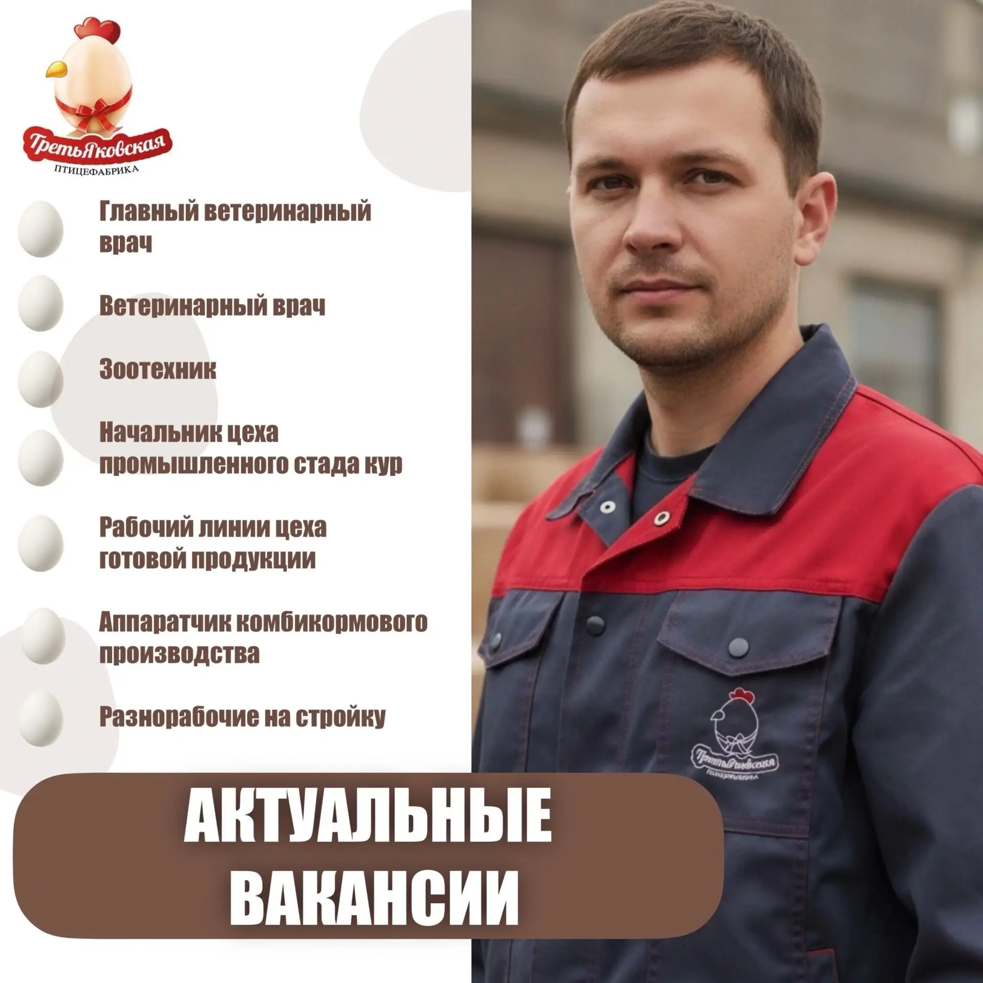❗️ПТИЦЕФАБРИКА «ТРЕТЬЯКОВСКАЯ» ВАКАНСИИ: