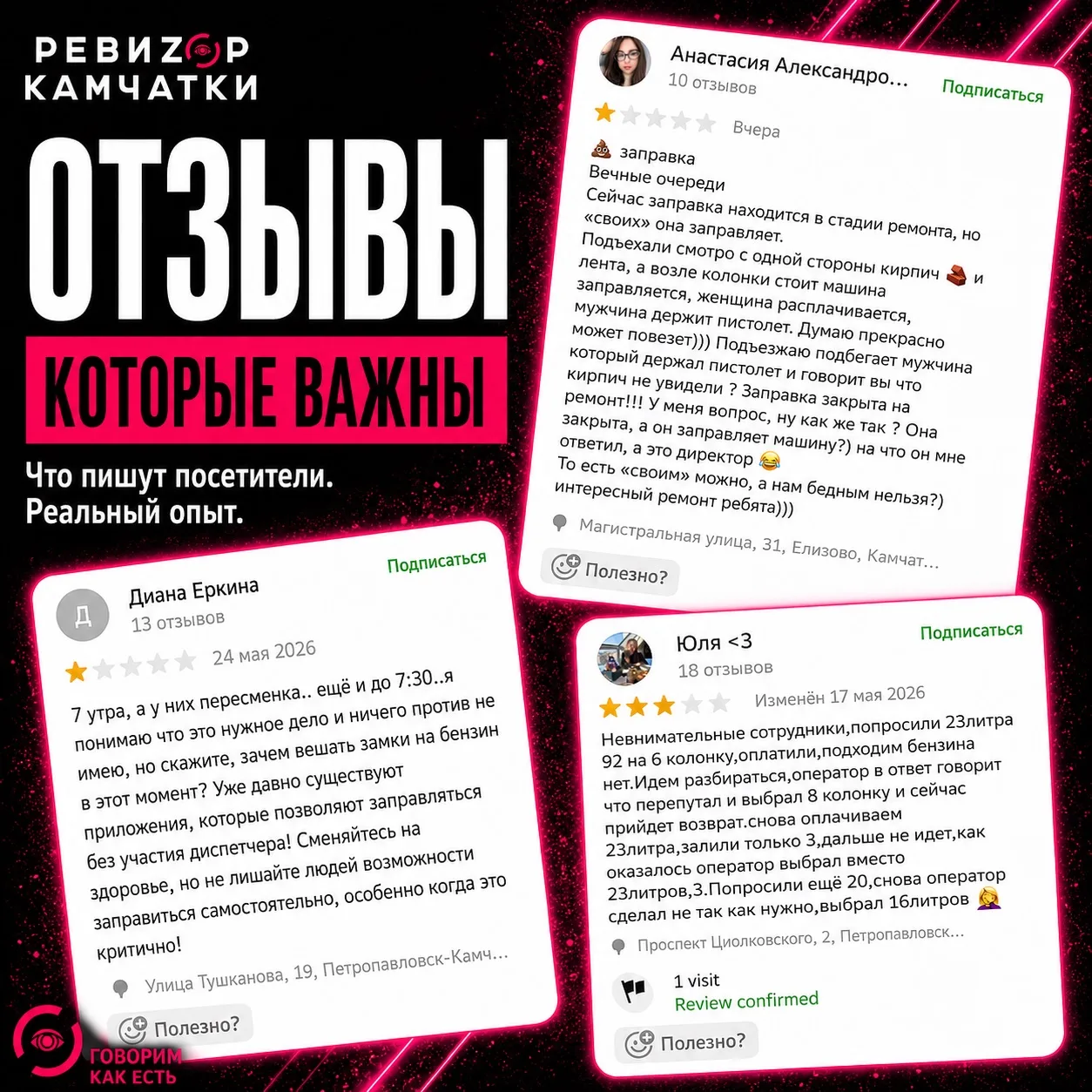 Заправиться без нервов — уже отдельная услуга?

Судя по отзывам, у клиентов ННК-Камчатнефтепродукт н