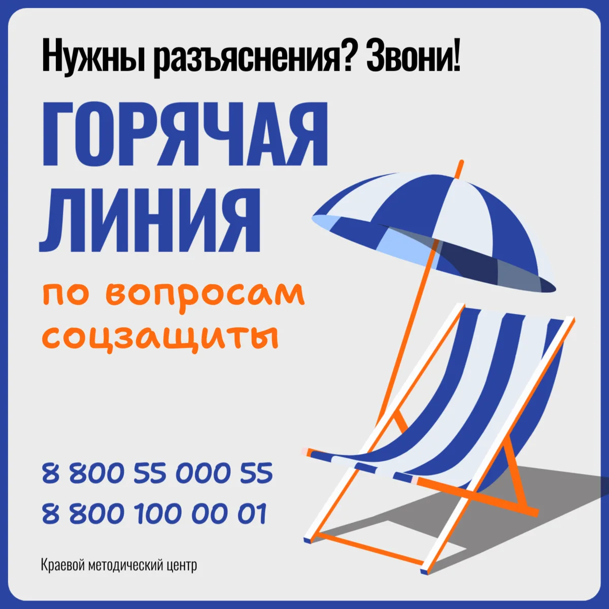 🔔💬✨ «Горячая линия» отвечает