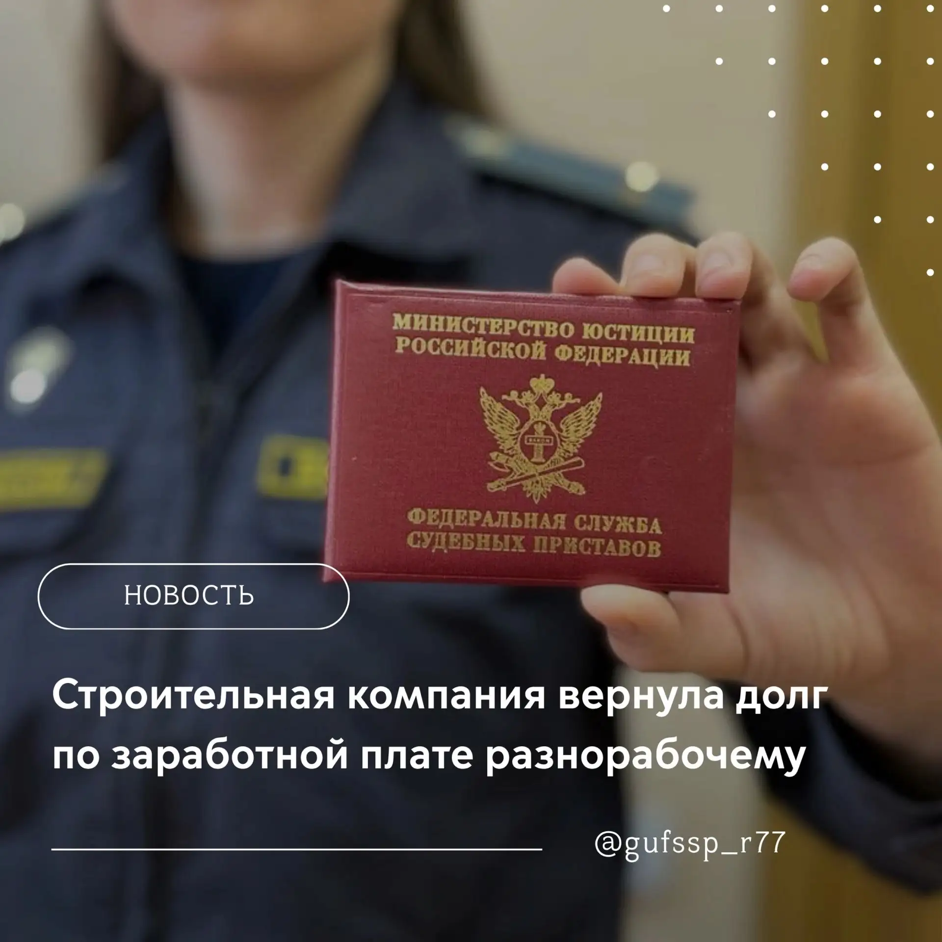 👮🏻‍♂️Благодаря действиям судебных приставов столицы организация-должник перечислила 113 тыс. рубле